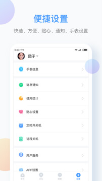 讯飞儿童手表app_下载讯飞儿童手表APPv1.16.4